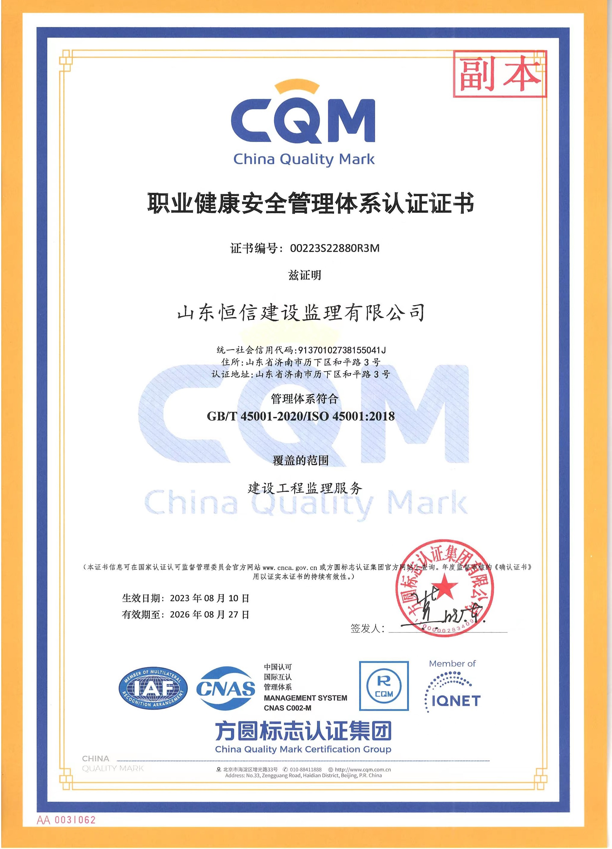 職業(yè)健康安全管理體系認(rèn)證證書(shū)